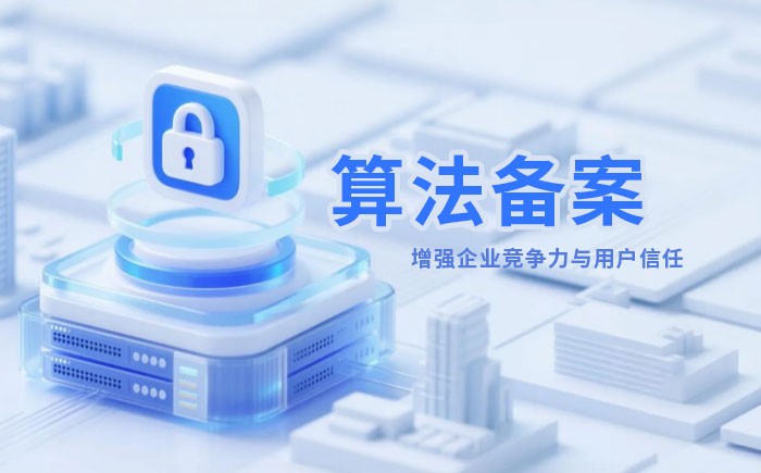 景德镇算法备案全流程详解｜哪些业务必须备案？材料、步骤与常见风险一次说清