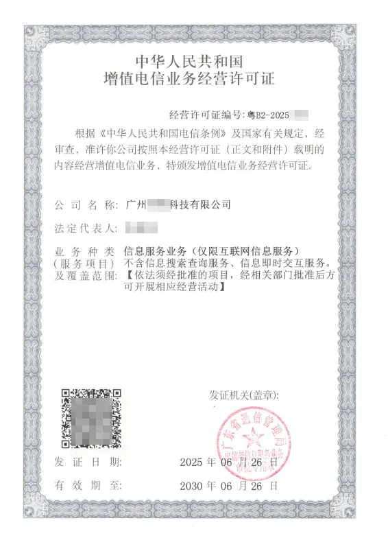 景德镇ICP许可证办理案例