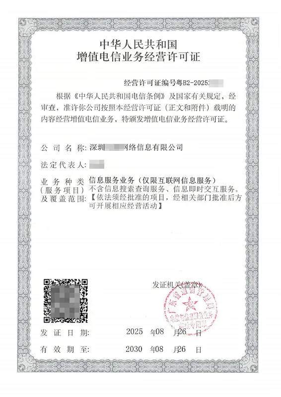 景德镇ICP许可证办理案例