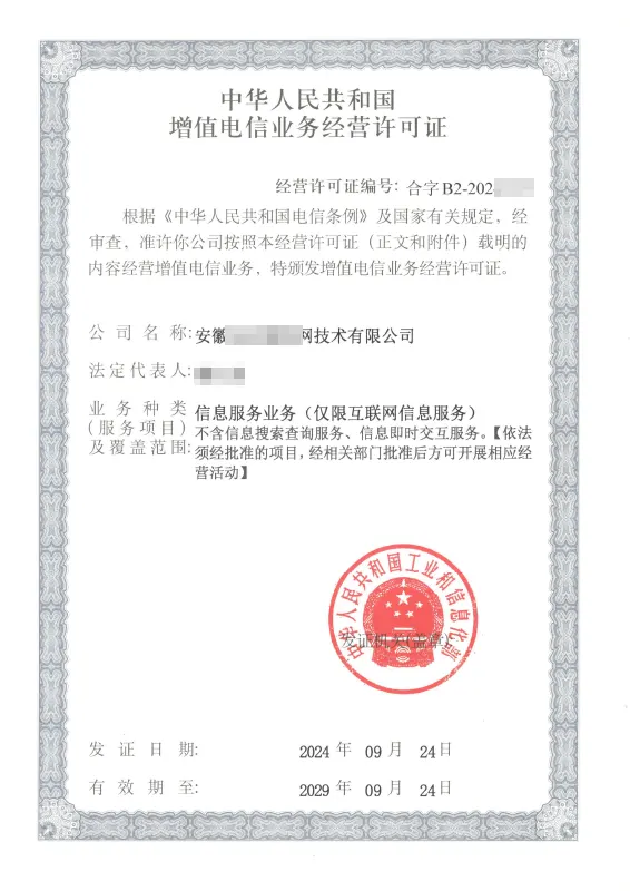 景德镇外资ICP许可证办理案例