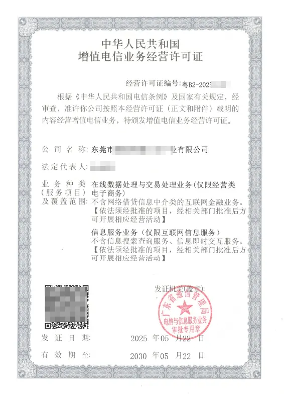 景德镇ICP EDI许可证办理案例