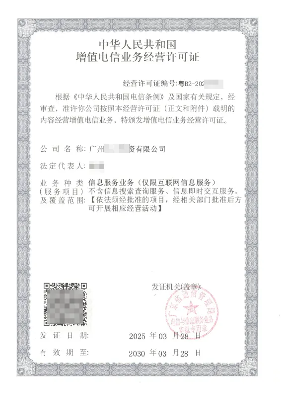 景德镇ICP许可证办理案例